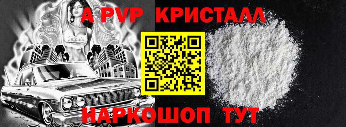 A-PVP кристаллы  А ПВП VHQ  Вход с VPN  Альфа ПВП  Лабинск 