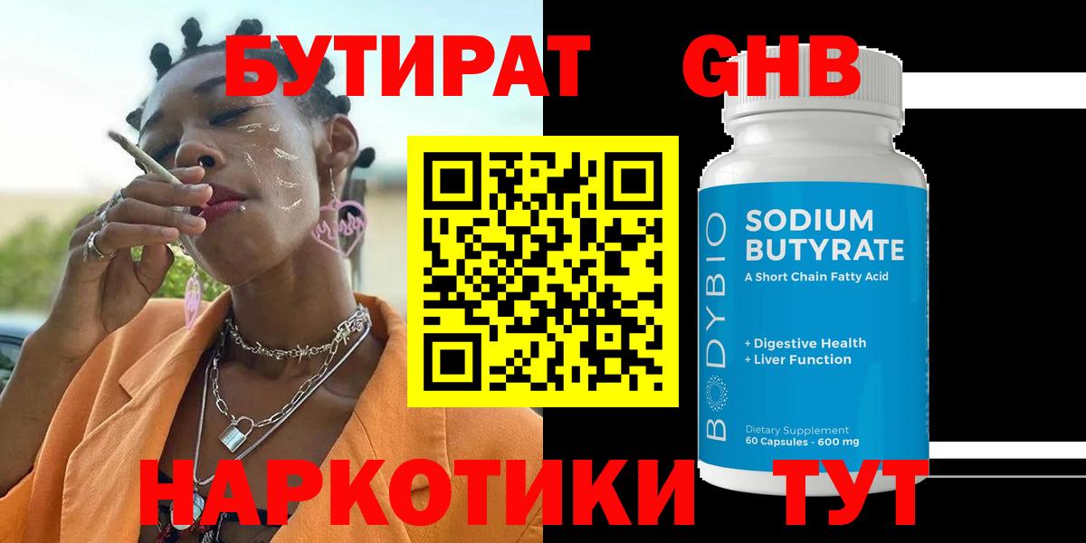 Лабинск  Бутират Butirat  Вход с VPN 