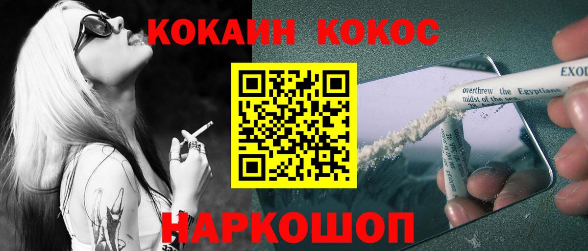 Лабинск  COCAIN Columbia  Вход с VPN  Cocaine Перу 