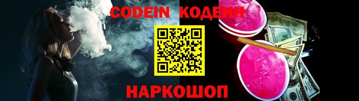 Кодеиновый сироп Lean напиток Lean (лин)  Вход с VPN  Лабинск 