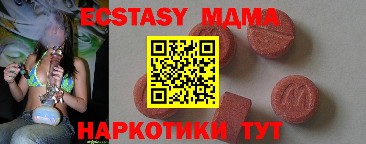 МДМА Molly  Вход с VPN  Лабинск  МДМА Molly 