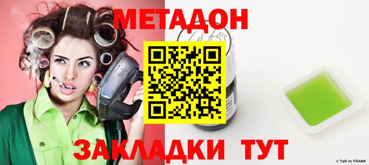 Метадон VHQ Лабинск