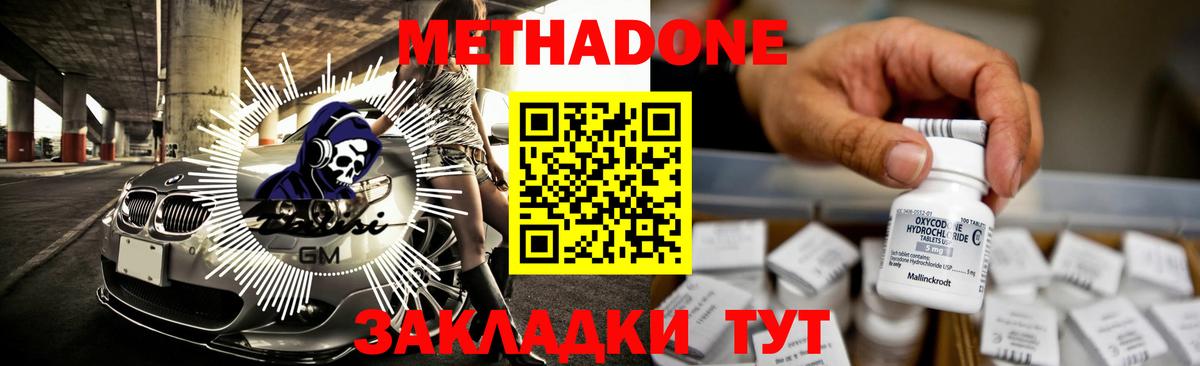 Лабинск  МЕТАДОН VHQ  Вход с VPN 